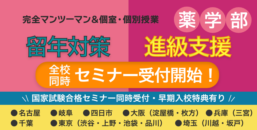 薬学部学習支援コース